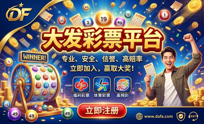 大发优乐彩是什么