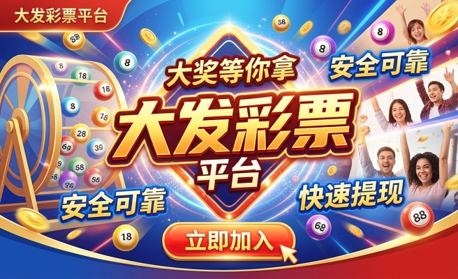 彩神大发赚了不给提现了