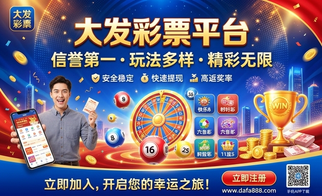 大发快三彩票购彩大厅